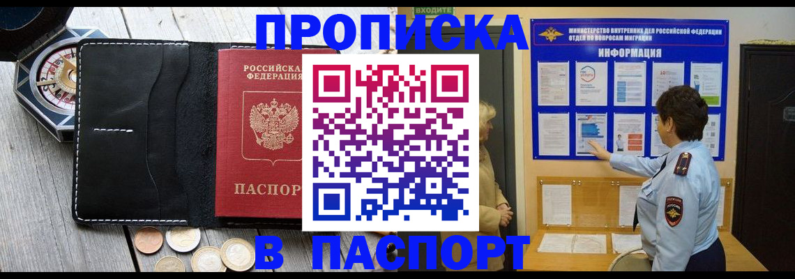 прописка 2025 в Тогучине